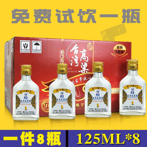 台湾高粱酒52度金门高度高粱酒浓香型125ml*8瓶送礼小瓶白酒整箱