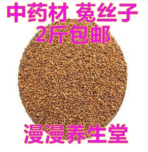 2斤包邮中药材发野生菟丝子兔丝子四川大菟丝子菟丝子新货500克