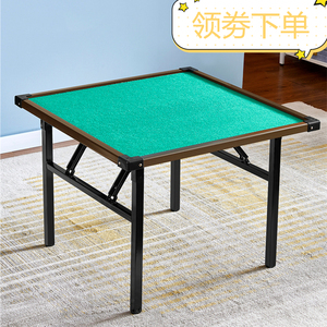 折叠麻将桌简易家用多功能棋牌桌素色便携式非电动单面固定麻雀台