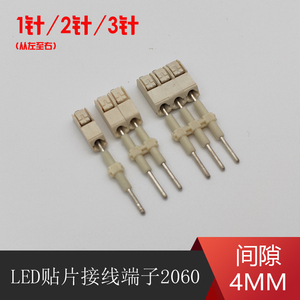 2060-1P/2P/3P LED贴片接线端子LED贴片针LED座子卡贴端子
