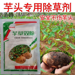 芋头除草剂