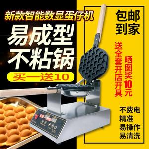 数显蛋仔机 商用全自动智能鸡蛋仔机 香港QQ电热蛋仔炉烤煎饼机