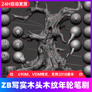 zbrush多种游戏木头年轮写实道具木纹场景木质纹理zb笔刷雕刻花纹