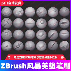 ZBrush风暴英雄角色场景纹理笔刷 ZB笔刷库雕刻 游戏美术高模资源