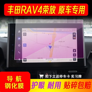 适用2022款丰田RAV4荣放导航钢化膜中控显示屏幕贴膜改装内饰用品