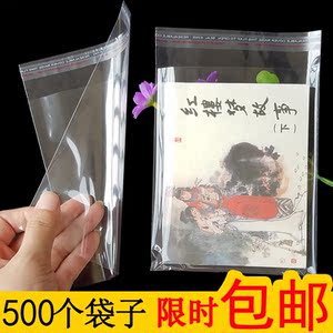 64开书本包装袋 小人书连环画透明不干胶自粘袋塑料袋500个袋子