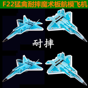 航模F22遥控飞机战斗机耐摔魔术板SU27航模配件KT板机超大战斗机