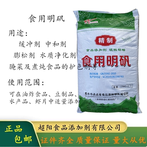 包邮食用明矾粉 白矾粉 白矾 食品级 明凡粉炸油条净化水5斤/25kg