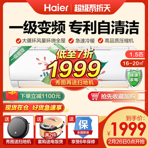 海尔1.5匹p一级能效变频家用冷暖节能空调挂机KFR-35GW/03JDM81A