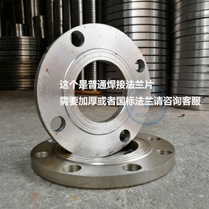 普通焊接法兰盘碳钢法兰片平焊法兰 dn25 32 40 50 65 80 100 150