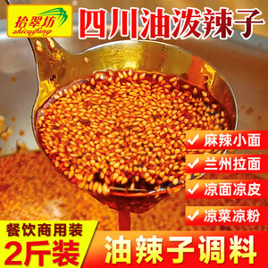 四川油辣子商用1000g 麻辣味重庆红油辣椒油调料上色油泼辣子