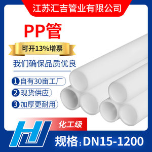 pp管聚丙烯管材圆管耐酸碱加厚管子化工管道塑料frpp排水管通风管