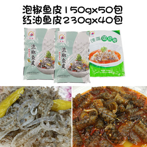 凉拌红油泡椒鱼皮丝酒店饭店用特色半成品凉菜开袋即食素菜冷菜盘