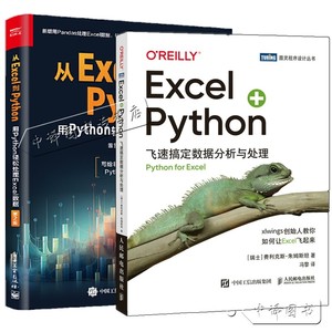 2册 从Excel到Python 用Python轻松处理Excel数据 第2版 曾贤志+Excel+Python 飞速搞定数据分析与处理 python编程excel数据分析书