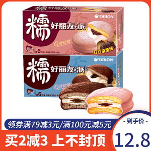 好丽友派糯米派6枚红豆黑芝麻味蛋糕办公室零食解馋休闲糕点小吃