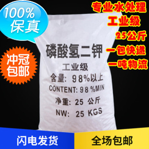 磷酸氢二钾 工业级 农业 农用果蔬 水处理 25公斤包邮