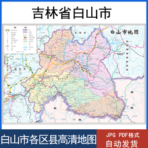 吉林省白山市地图高清电子版各区县江源区抚松县地图素材文件