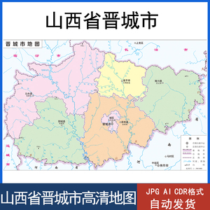 山西省晋城市地图高清电子版水系地势图矢量cdr/jpg源文件素材ai