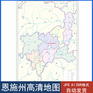 湖北省恩施市地图高清电子版可编辑ai/cdr/jpg矢量素材源文件