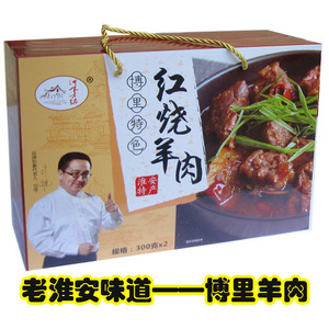 红烧羊肉礼盒