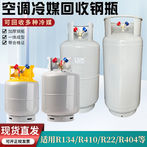 冷媒回收钢瓶22kg/50kg空调雪种制冷剂回收R134R410r22R404r407罐