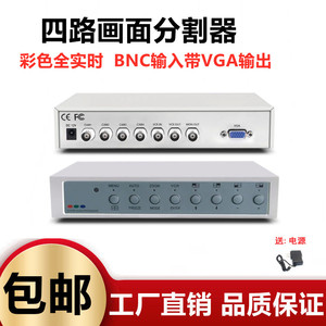 模拟监控摄像机BNC4路视频画面分割器四路分屏器高清VGA接口输出