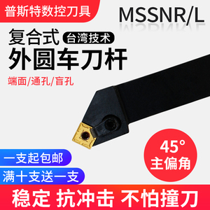 数控车刀杆 45度外圆方形刀杆MSSNR2020K12/2525M12车床刀具