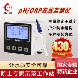 虹润PH计在线监测仪水质污水酸度计传感器电极工业ORP检测仪PH10