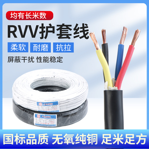 国标纯铜芯RVV电源线2 3 4芯电缆1 1.5 2.5 4 6平方监控软护套线