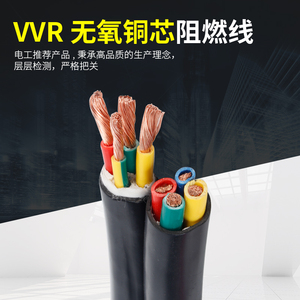 纯铜多芯户外工程电缆VVR 25 35 50 70 95平方2/3/4/5芯护套线
