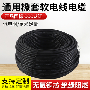 YZ国标电缆纯铜芯软橡胶线2/3/4/5芯1/1.5/2.5/4平方护套电源线