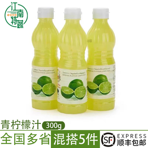 泰国龙兴牌浓缩青柠檬汁300ml调酒饮品奶茶调味调料冬阴功酸柑汁