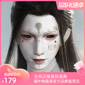古风汉服人物派对装扮国风全脸舞会艺术广东画魂感兴趣的产品半面妆