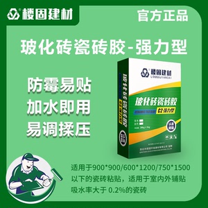 楼固瓷砖胶c2陶瓷墙地砖胶粘剂浓缩强力粘合剂