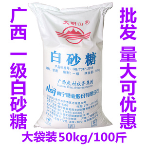 白糖50公斤100斤大袋广东包邮散称商用甘蔗白糖广西一级细幼砂糖