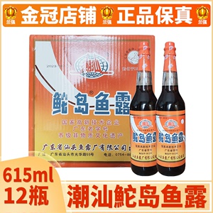 潮汕鮀岛鱼露615ml*12瓶韩国泡菜专用泰国越南调料汕头整件包邮