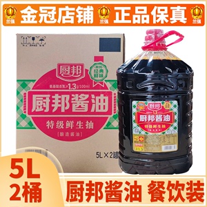 厨邦酱油5L*2桶整箱包邮 特级生抽黄豆酿造餐饮大桶装点蘸凉拌用