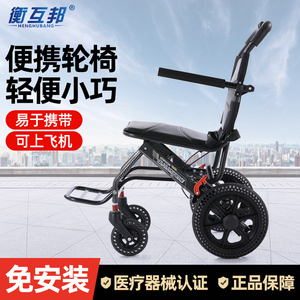 衡互邦轮椅折叠轻便飞机轮椅车老人专用代步铝合金小型便携手推车