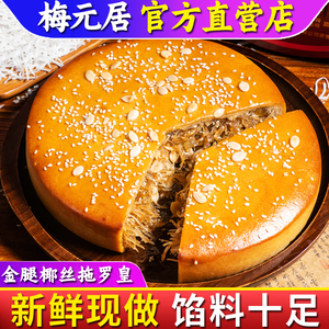 正宗化州拖罗饼梅元居大月饼一个装3斤2椰丝广东月饼老式手工吴川