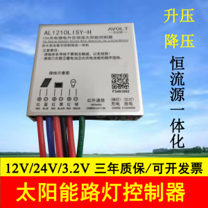 升压型太阳能路灯控制器光控恒流胶体蓄锂电池12V24V3.2V维修配件