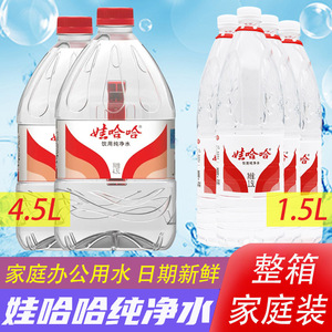 娃哈哈饮用纯净水大桶4.5L桶装水1.5L大瓶家庭装泡茶非矿泉水整箱