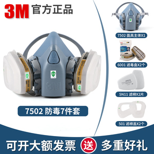 3M7502防毒面具喷漆化工气体防尘套罩电焊工业专用煤矿山防护面罩