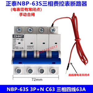 正泰费控智能电表断路器NBP-63S 3P+N 63A正泰表后开关 替NB7S-63
