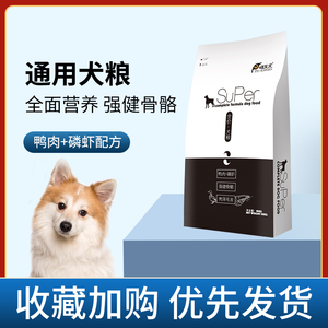 【哮天犬】狗粮通用1.5/10kg全犬种全价全期金毛博美营养犬粮20斤
