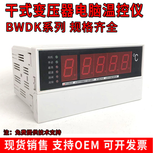 干式变压器电脑温控仪BWDK系列温控器485通讯干变风机温度控制器