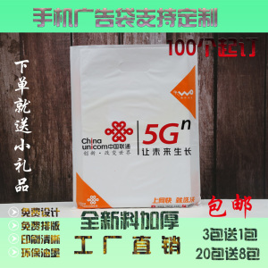 现货电信网络5G手机塑料袋子加厚移动联通手提袋购物袋批发订做