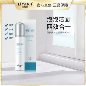 丽颜肌洗面奶
