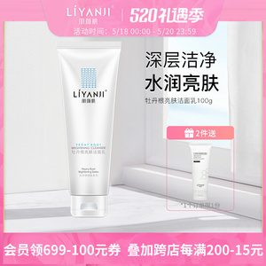 丽颜肌氨基酸洗面奶