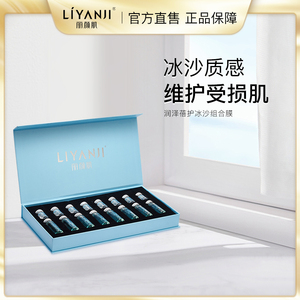 丽颜肌润泽蓓护小分子冰沙组合膜补水舒缓修护淡化痘印冻干粉