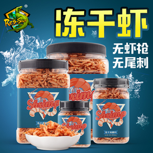 Rep-Shop冻干虾乌龟食物南极磷虾巴西水龟半水龟补钙增色虾干鱼食